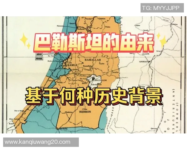 运动新闻巴勒斯坦人与克里科的较量：历史背景与未来展望分析