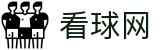 看球网·全球赢家信心之选